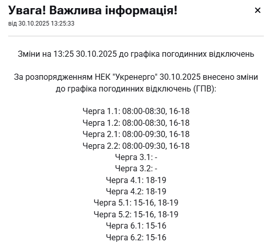Де сьогодні в Україні запровадили погодинні вимкнення світла: графіки